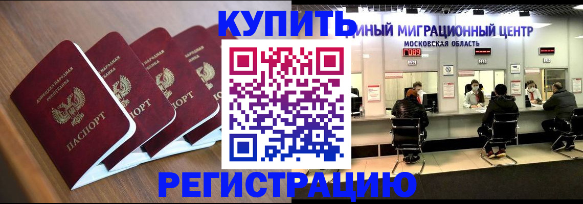 купить прописку в Карачаевске