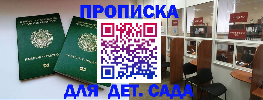 прописка законно в Карачаевске