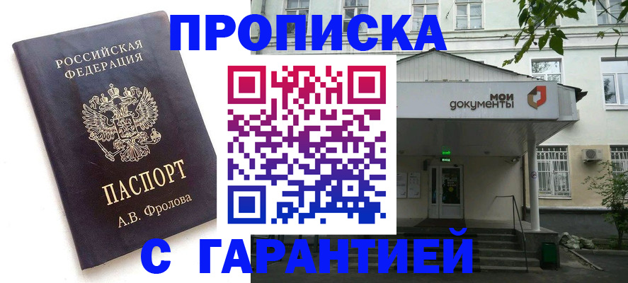 временная регистрация для школы в Карачаевске