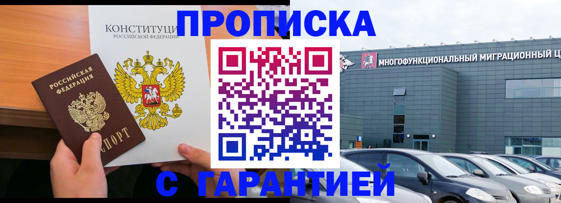 прописка законно в Карачаевске