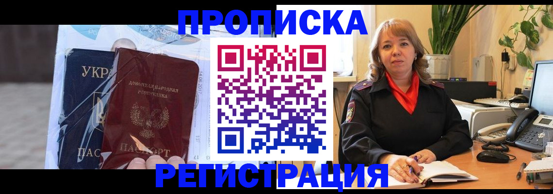 прописка в квартире в Карачаевске